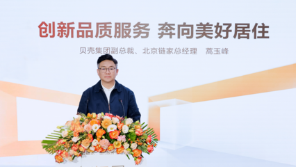 現場探訪 走進北京鏈家簽約服務中心，感受不一樣的房地產經紀服務體驗